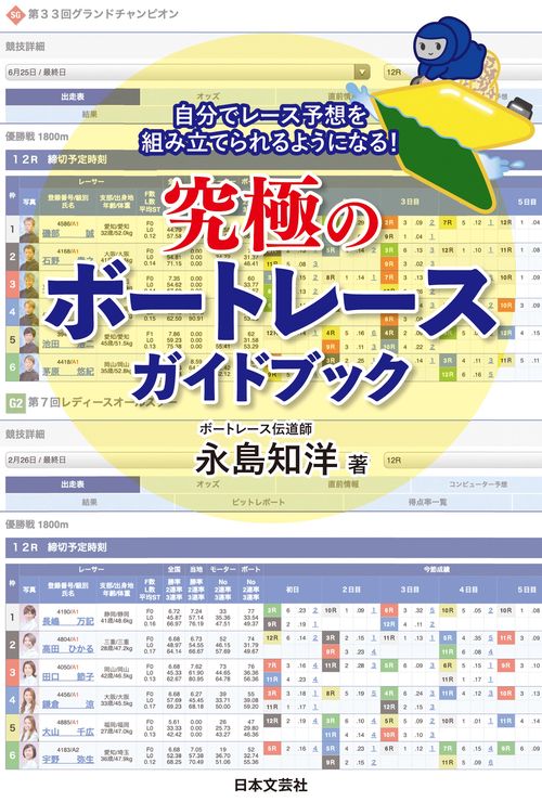 究極のボートレースガイドブック – 丸善ジュンク堂書店ネットストア