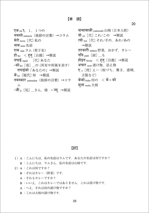 ネパール語の入門 – 丸善ジュンク堂書店ネットストア