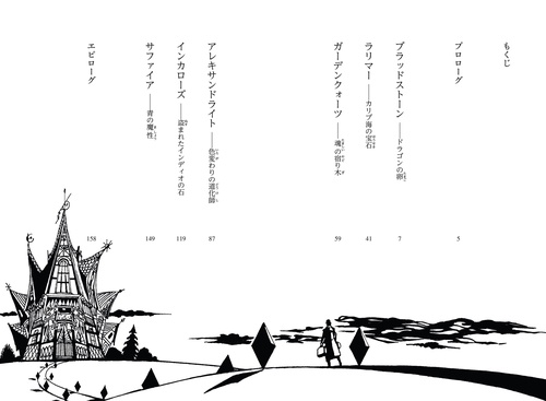 秘密に満ちた魔石館4 – 丸善ジュンク堂書店ネットストア