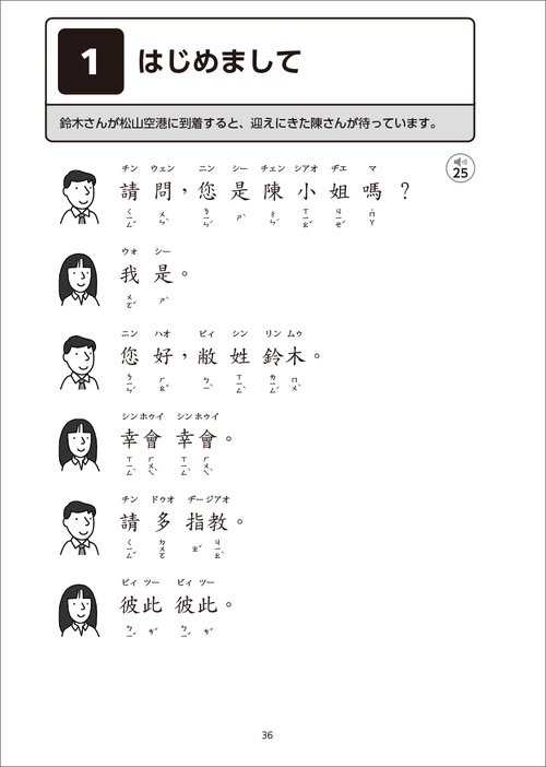 今日からはじめる台湾華語［新版］《CD付》 – 丸善ジュンク堂書店
