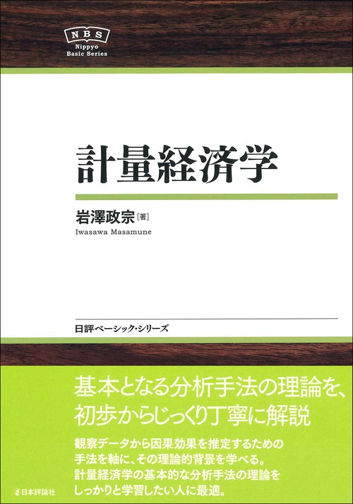 計量経済学 – 丸善ジュンク堂書店ネットストア