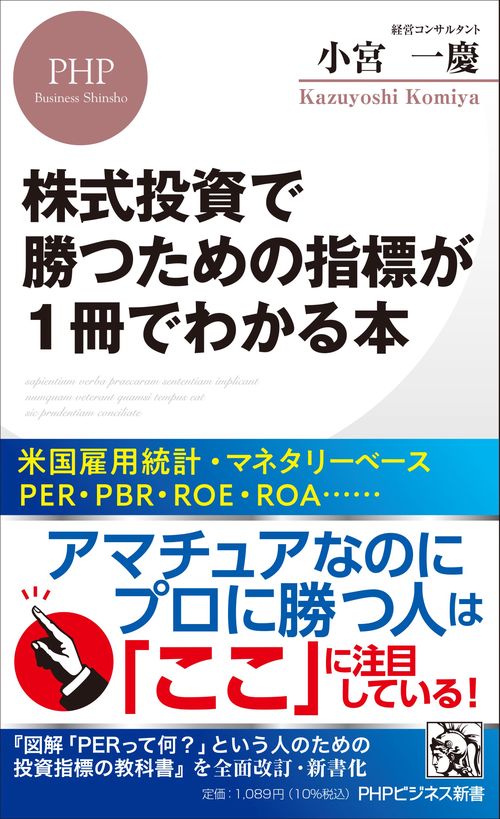 株式投資で勝つための指標が1冊でわかる本 – 丸善ジュンク堂書店ネット