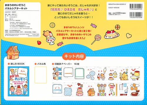 まほうのれいぞうこ パネルシアターキット – 丸善ジュンク堂書店ネット