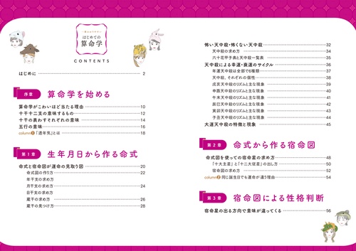 算命学　青龍塾テキスト1~5回目 一番わかりやすい はじめての算命学 – 丸善ジュンク堂書店ネットストア