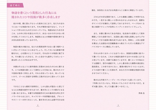 クリエイターのための物語創作ノート – 丸善ジュンク堂書店ネットストア