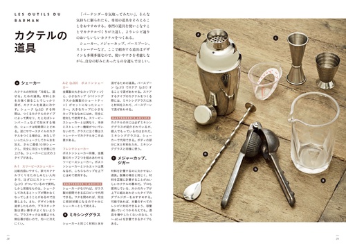 カクテルをたしなむ人の レッスン＆400レシピ – 丸善ジュンク堂書店