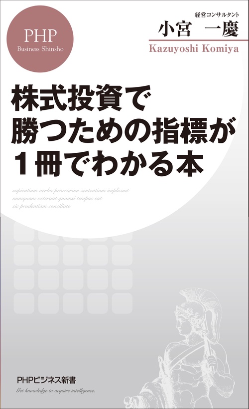 株式投資で勝つための指標が1冊でわかる本 – 丸善ジュンク堂書店ネット