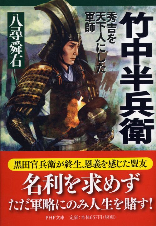 竹中半兵衛 – 丸善ジュンク堂書店ネットストア