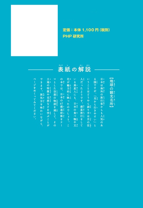 超短編小説で読む47都道府県 旅する54字の物語 – 丸善ジュンク堂
