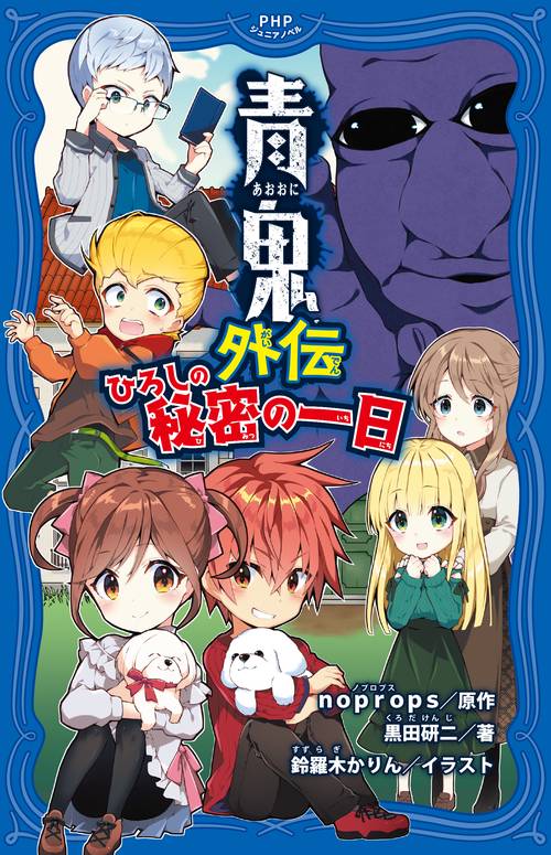 へろみの夏休み キクチヒロノリ 青林堂 初版 へろみの夏休み キクチヒロノリ 青林堂 初版