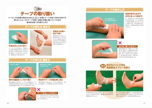 改訂版 正しく効果的に巻ける！ テーピングの新しい教科書 – 丸善
