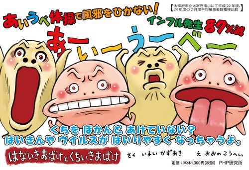はないきおばけと くちいきおばけ – 丸善ジュンク堂書店ネットストア