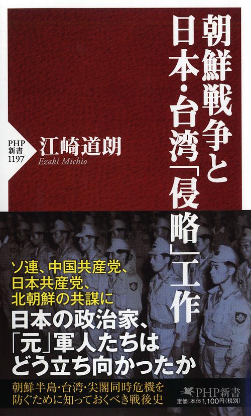 朝鮮戦争と日本・台湾「侵略」工作 – 丸善ジュンク堂書店ネットストア