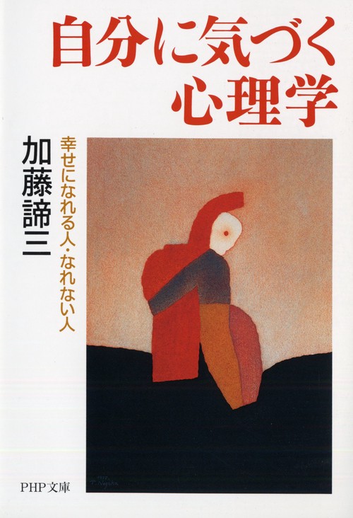 田辺公二著作集 第三巻 事実認定の研究と訓練 （弘文堂） 自分に気づく心理学 – 丸善ジュンク堂書店ネットストア