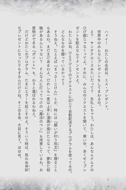 3分間ノンストップショートストーリー ラストで君は「まさか