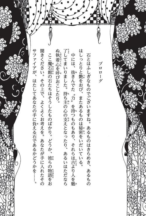 ふしぎ駄菓子屋 銭天堂 1〜18巻、秘密に満ちた魔石館 ふしぎ駄菓子屋 銭天堂 1〜18巻、秘密に満ちた魔石館