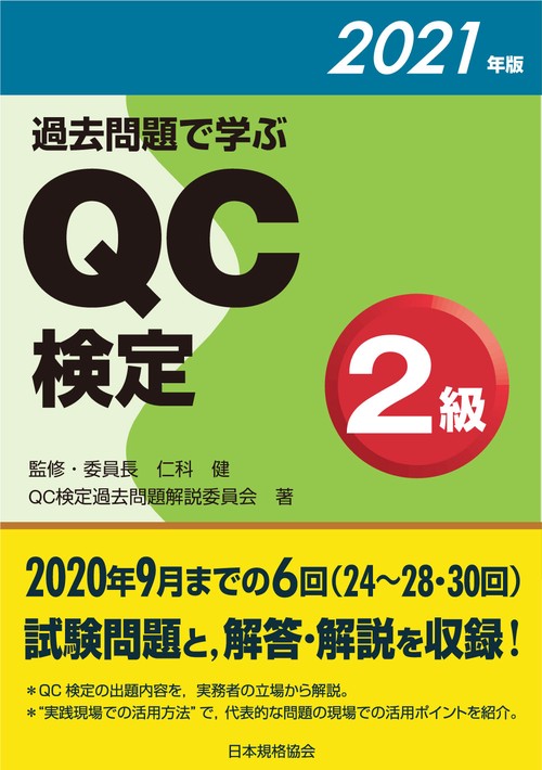 【ＱＣ塾】ＱＣ検定®２級対策講座　を販売します。 QC塾】QC検定®2級対策講座 を販売します。