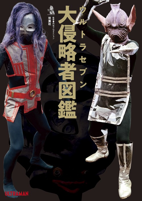 ウルトラセブン大侵略者図鑑 – 丸善ジュンク堂書店ネットストア