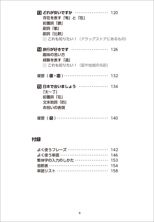 今日からはじめる台湾華語［新版］《CD付》 – 丸善ジュンク堂書店
