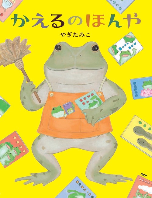 かえるのほんや – 丸善ジュンク堂書店ネットストア