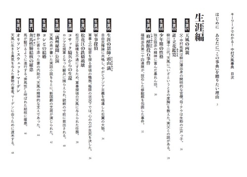 キーワードでわかる！中村天風事典 – 丸善ジュンク堂書店ネットストア