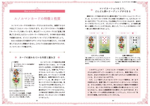 いちばんていねいなルノルマンカード占い – 丸善ジュンク堂書店ネット