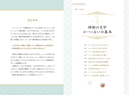 一番わかりやすい はじめてのルーン占い – 丸善ジュンク堂書店ネットストア