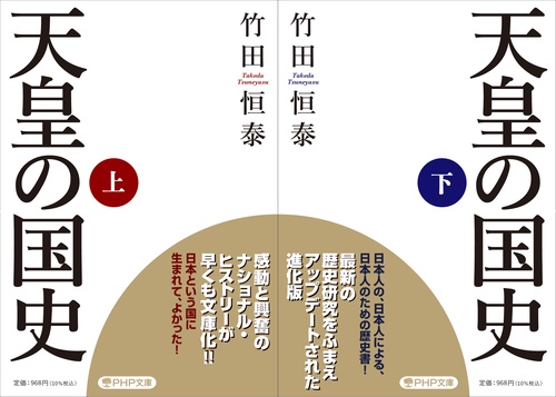 天皇の国史[上] – 丸善ジュンク堂書店ネットストア