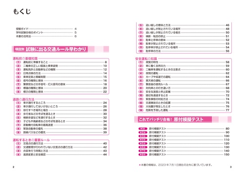 最速合格！ 原付免許 ルール総まとめ＆問題集 – 丸善ジュンク堂書店