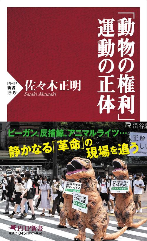 動物の権利」運動の正体 – 丸善ジュンク堂書店ネットストア