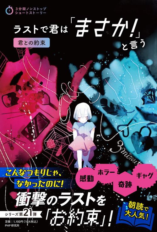 ラストで君は「まさか！」と言う 君との約束 – 丸善ジュンク堂