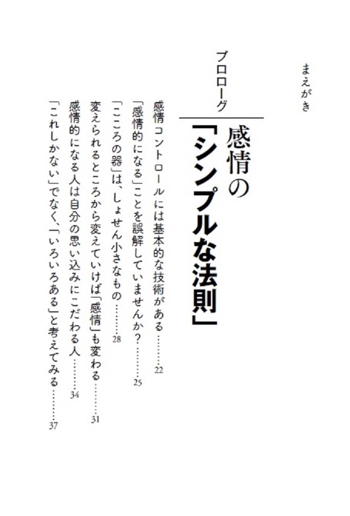 感情的にならない本 Amazon.co.jp: 感情的にならない本 (WIDE SHINSHO203) (ワイド