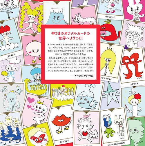 キャメレオン竹田のすごい神さまカード – 丸善ジュンク堂書店ネットストア