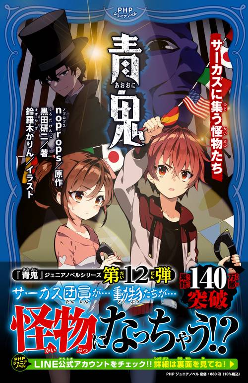 青鬼 サーカスに集う怪物たち – 丸善ジュンク堂書店ネットストア