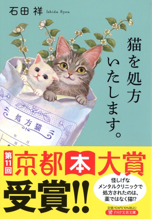 猫を処方いたします。 – 丸善ジュンク堂書店ネットストア
