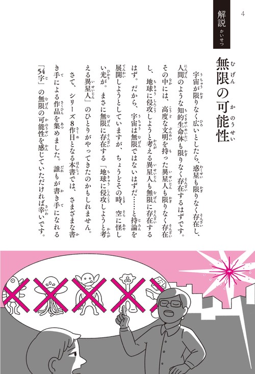 極希少品❗️これで充分四字熟語 みんなでつくる 意味がわかるとゾクゾクする超短編小説 54字の