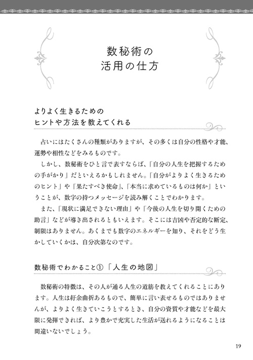 数秘術の完全独習 – 丸善ジュンク堂書店ネットストア