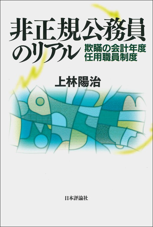 公務員制度と専門性 技術系行政官の日英比較　行政学 61Emm635dTL.jpg