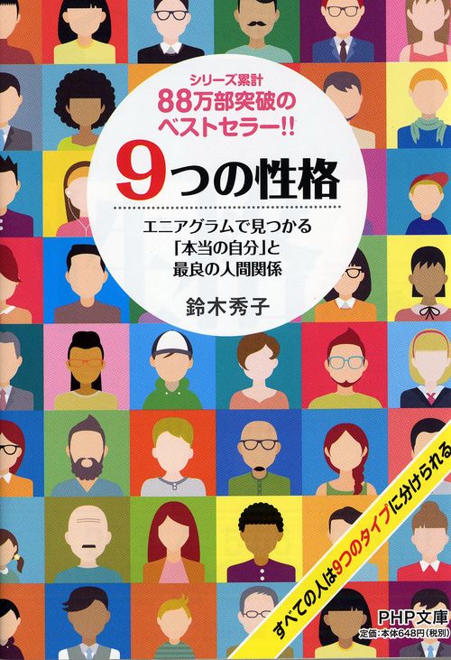 9つの性格 – 丸善ジュンク堂書店ネットストア
