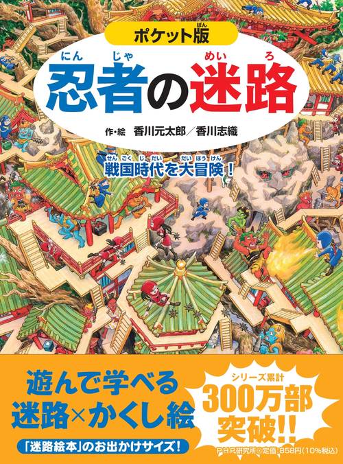ポケット版 忍者の迷路 – 丸善ジュンク堂書店ネットストア