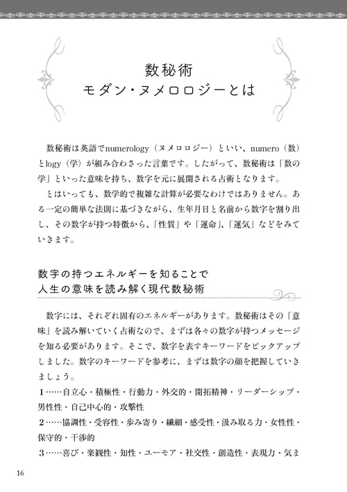数秘術 オリジナル独学用テキスト 数秘術オリジナル独学用テキスト 数秘術 オリジナル独学用