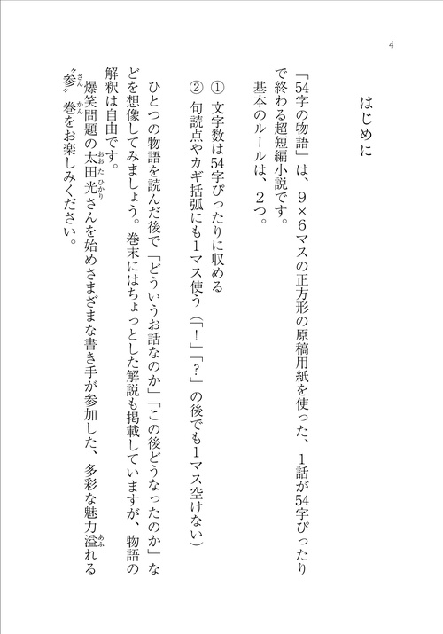 54字の物語 3 参 – 丸善ジュンク堂書店ネットストア