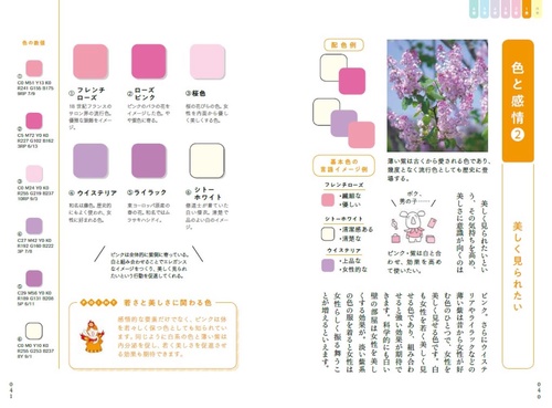 決定版 色彩心理図鑑 – 丸善ジュンク堂書店ネットストア