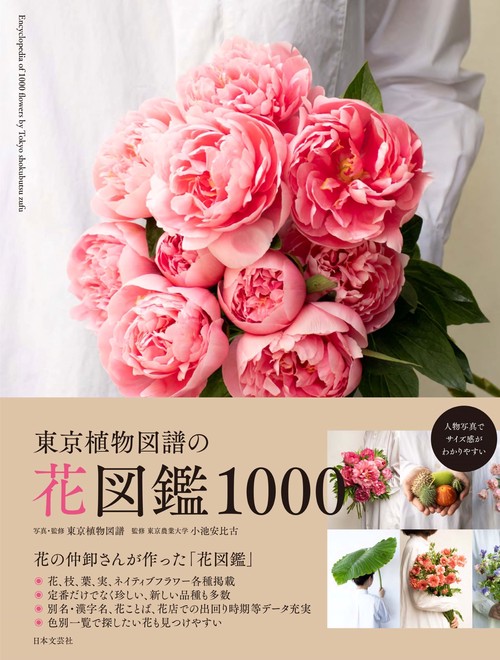 東京植物図譜の花図鑑1000 – 丸善ジュンク堂書店ネットストア