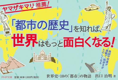 世界史・10の「都市」の物語 – 丸善ジュンク堂書店ネットストア