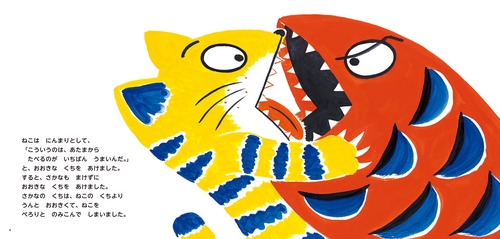 ねこざかな – 丸善ジュンク堂書店ネットストア