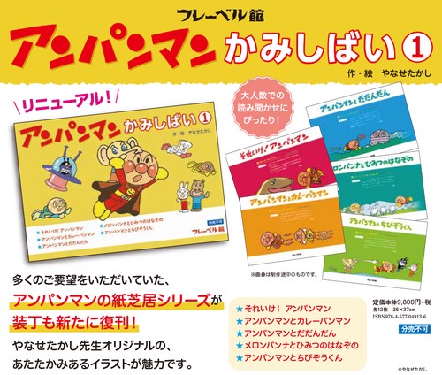 アンパンマンかみしばい① – 丸善ジュンク堂書店ネットストア