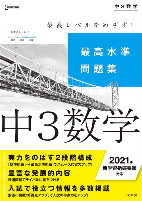 最高水準問題集 中3数学 – 丸善ジュンク堂書店ネットストア