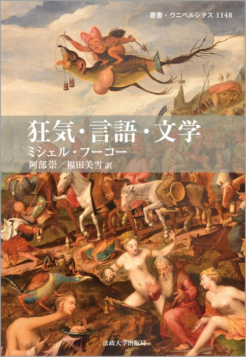 狂気・言語・文学 – 丸善ジュンク堂書店ネットストア