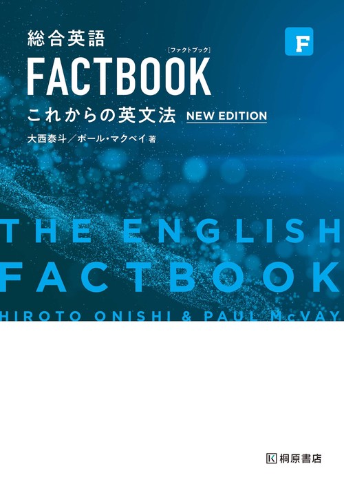 総合英語 FACTBOOK これからの英文法［NEW EDITION］ – 丸善ジュンク堂